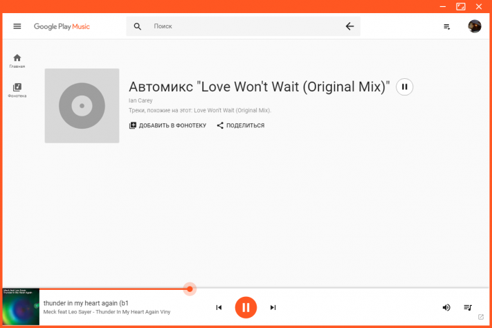Скриншот к Google Play Music Desktop Player